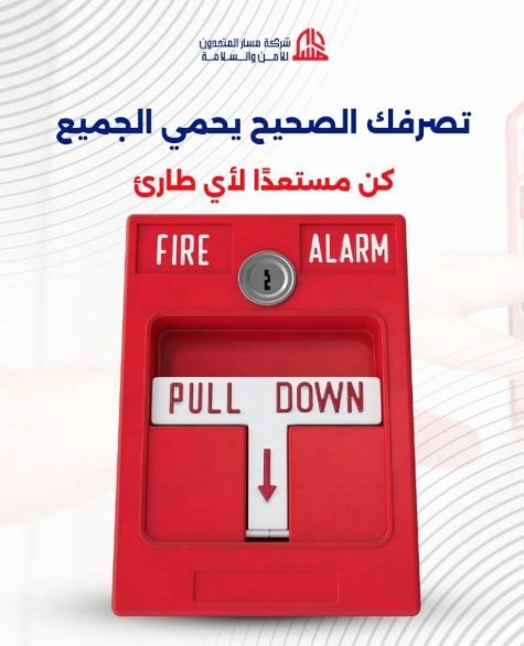 مسار المتحدون لمقاولات الأمن والسلامة_ أعمال الدفاع المدني