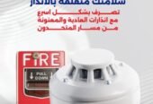 مسار المتحدون لمقاولات الأمن والسلامة_ أعمال الدفاع المدني