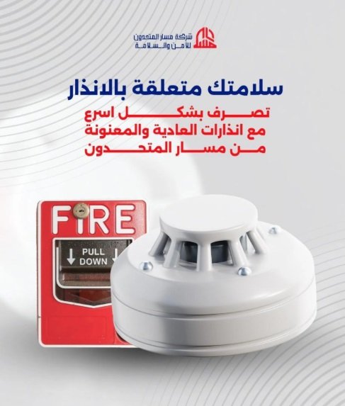 مسار المتحدون لمقاولات الأمن والسلامة_ أعمال الدفاع المدني