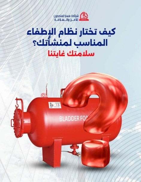 مسار المتحدون لمقاولات الأمن والسلامة_ أعمال الدفاع المدني