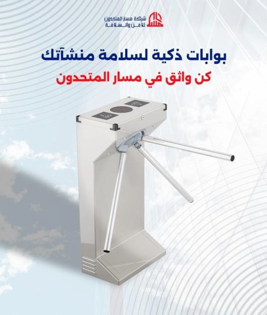 مسار المتحدون لمقاولات الأمن والسلامة_ أعمال الدفاع المدني