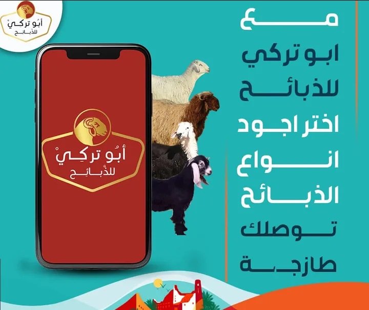 ابو تركي للذبائح # ذبايح الرياض #توصيل ذبايح #حري نجدي نعيمي