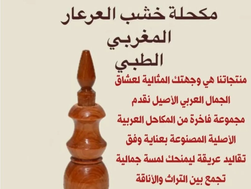 مكاحل خشب العرعر المغربي الطبي