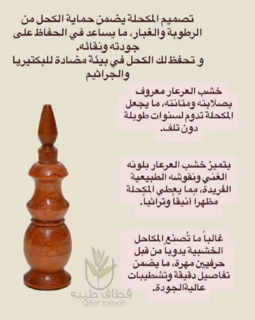 مكاحل خشب العرعر المغربي الطبي