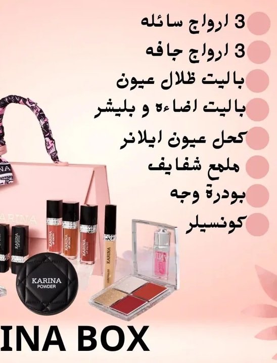 اطقم. مكياج.