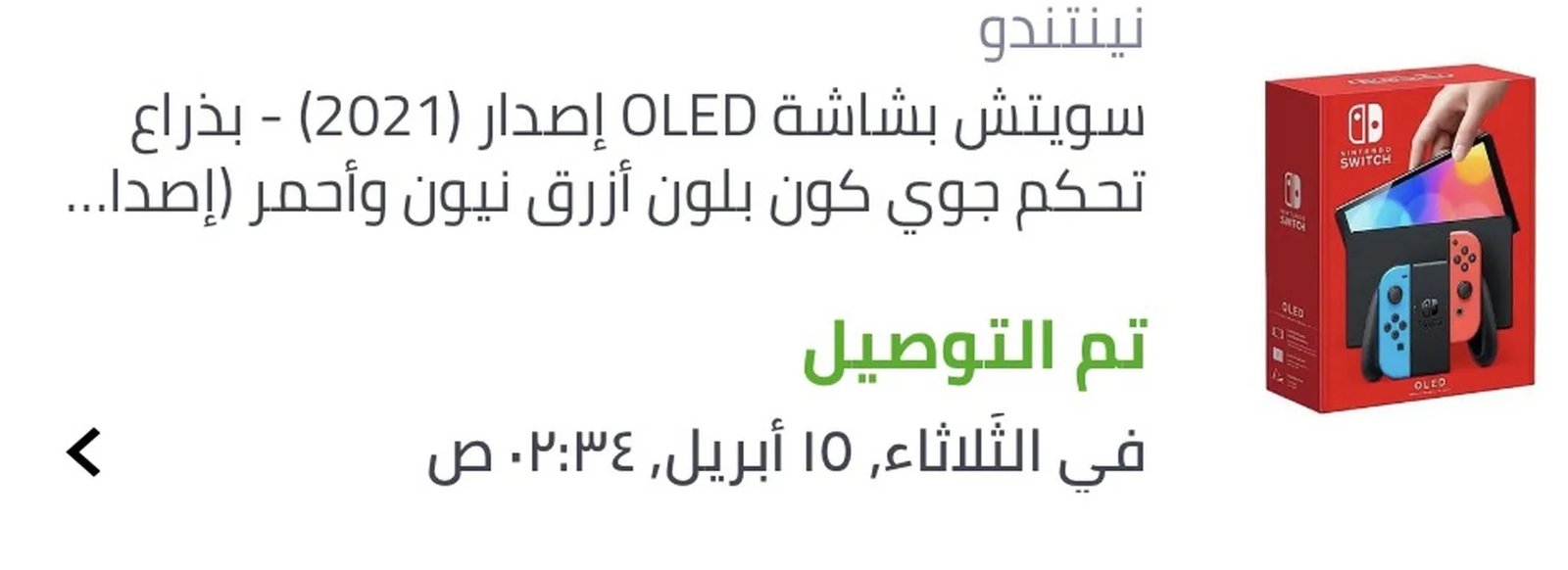 نينتندو سويتش اوليد