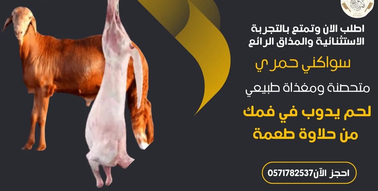 خراف سواكنیه مطعمه صحه جوده ضمان اسرع واحجز الكمیه محدوده