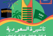 احصل على تاشيرة العمرة للسعودية الأن 🇸🇦 لأداء العمرة وزيارته المسجد النبوى 🕌🕋