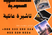 احصل على تاشيرة العمرة للسعودية الأن 🇸🇦 لأداء العمرة وزيارته المسجد النبوى 🕌🕋