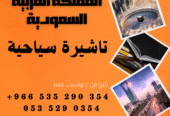 احصل على تاشيرة العمرة للسعودية الأن 🇸🇦 لأداء العمرة وزيارته المسجد النبوى 🕌🕋