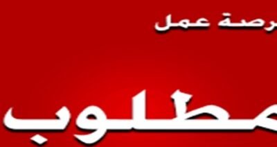 مطلوب-معلم-خيز-صاج-شاورما