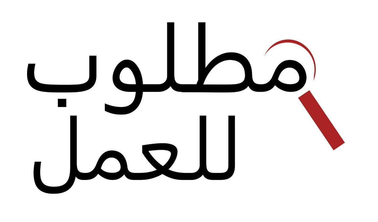 مطلوب مساح و سباك للعمل في المدينة المنورة