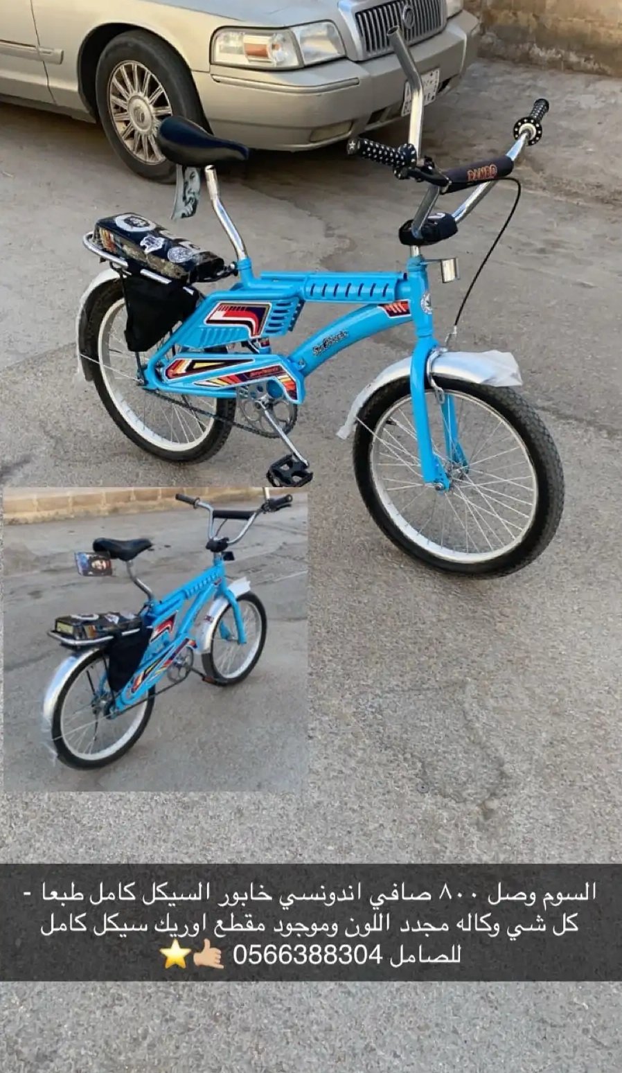 سيكل رامبو اندونسي