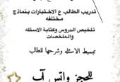 مدرسه سعوديه خصوصيه