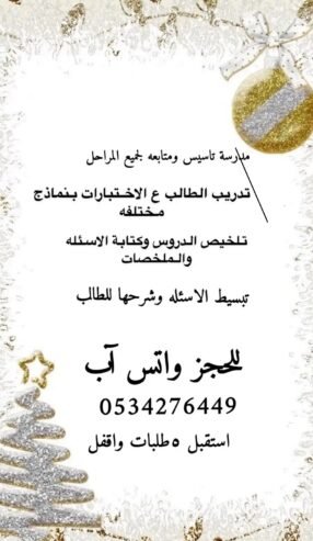 مدرسه سعوديه خصوصيه