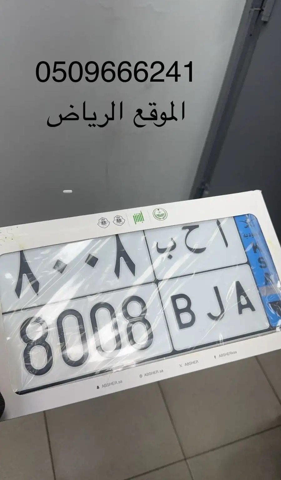 لوحة نقل مميزه معنى وقفل أ ح ب – 8 0 0 8