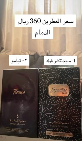 عطور دخون الاماراتية