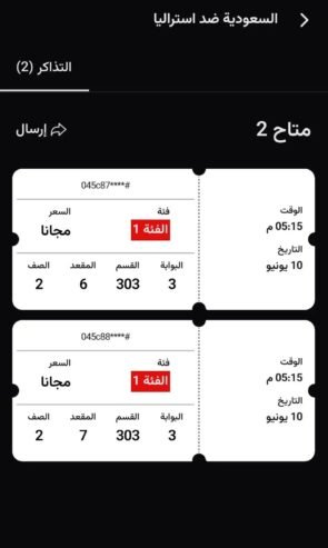 تذاكر مباراة السعودية واستراليا