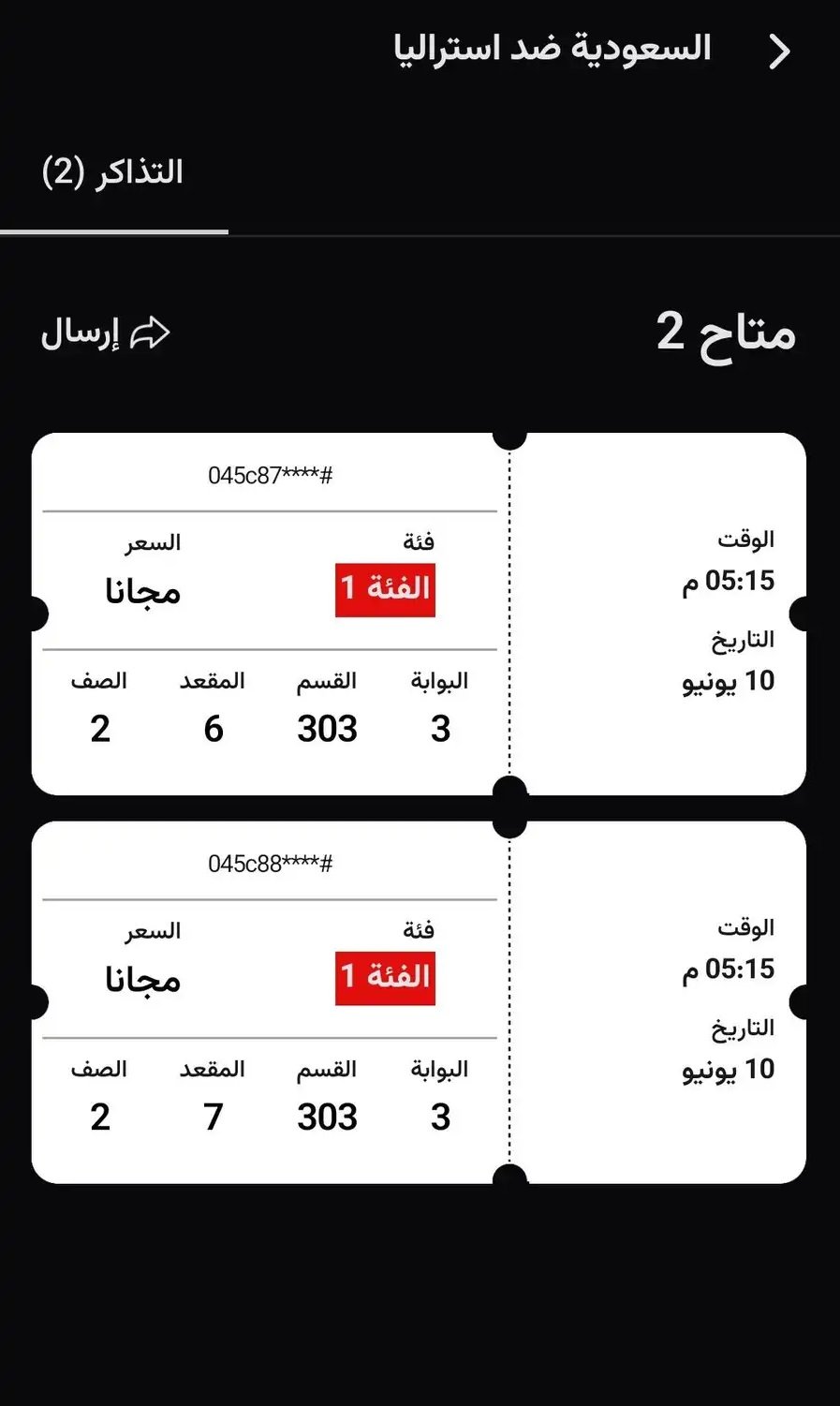 تذاكر مباراة السعودية واستراليا