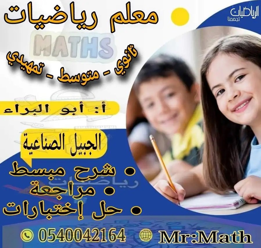 معلم رياضيات ثانوي و متوسط و ابتدائي مراجعة شاملة للإختبار