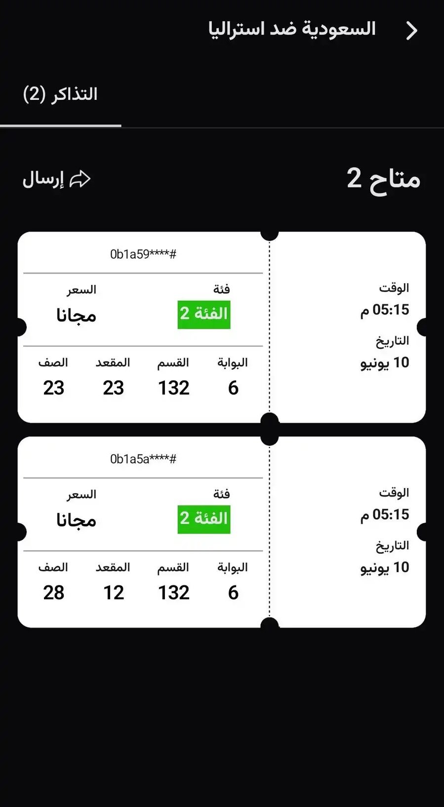 تذاكر مباراة السعودية واستراليا