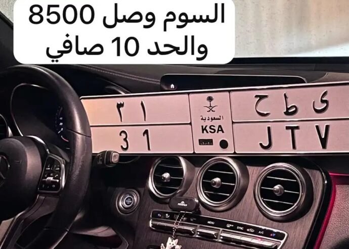لوحة مميزة ي ط ح 31