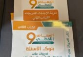 كتاب المعاصر نظيف(مجموعة 3 كتب)