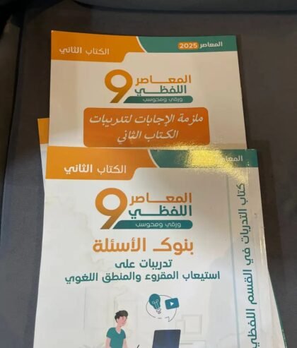 كتاب المعاصر نظيف(مجموعة 3 كتب)