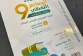 كتاب المعاصر نظيف(مجموعة 3 كتب)