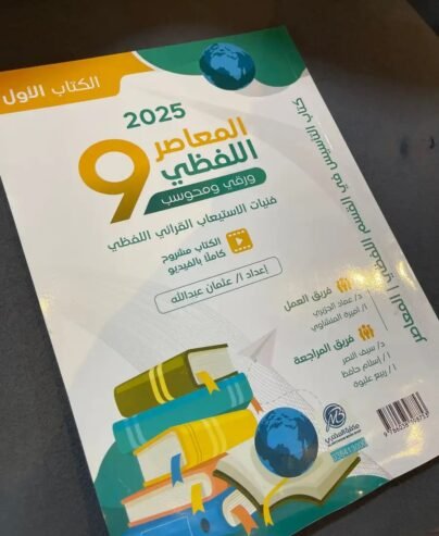 كتاب المعاصر نظيف(مجموعة 3 كتب)