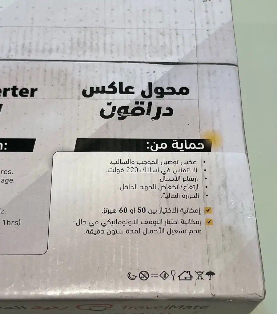 محول كهرب رفيق الدرب 2000 واط