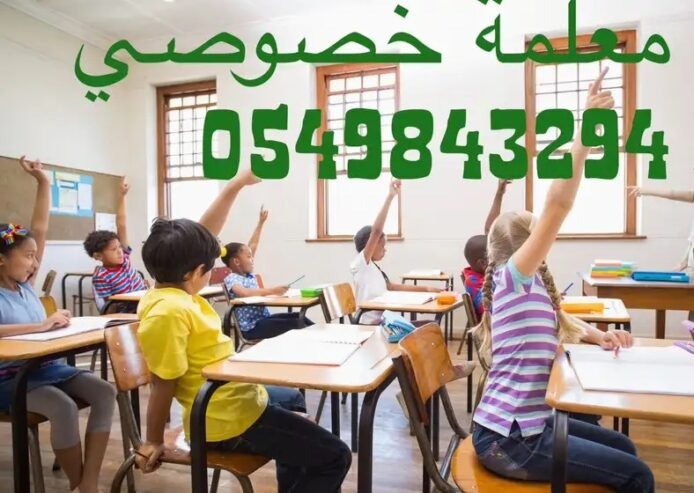 معلمة خصوصية الدار البيضاء العزيزية الشفا