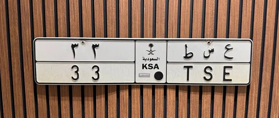 لوحة مميزة – ع س ط 33