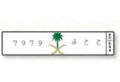 لوحة مميزة ح ح ق 7979