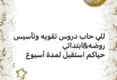 مدرسه سعوديه خصوصيه