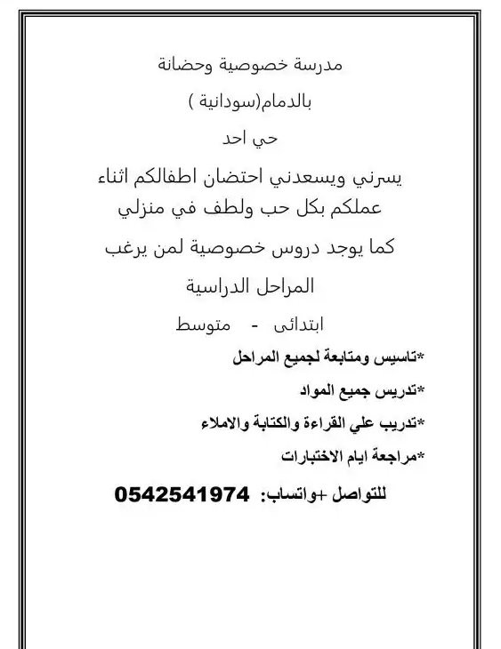 مدرسة خصوصية وحضانة اسعد بخدمتكم