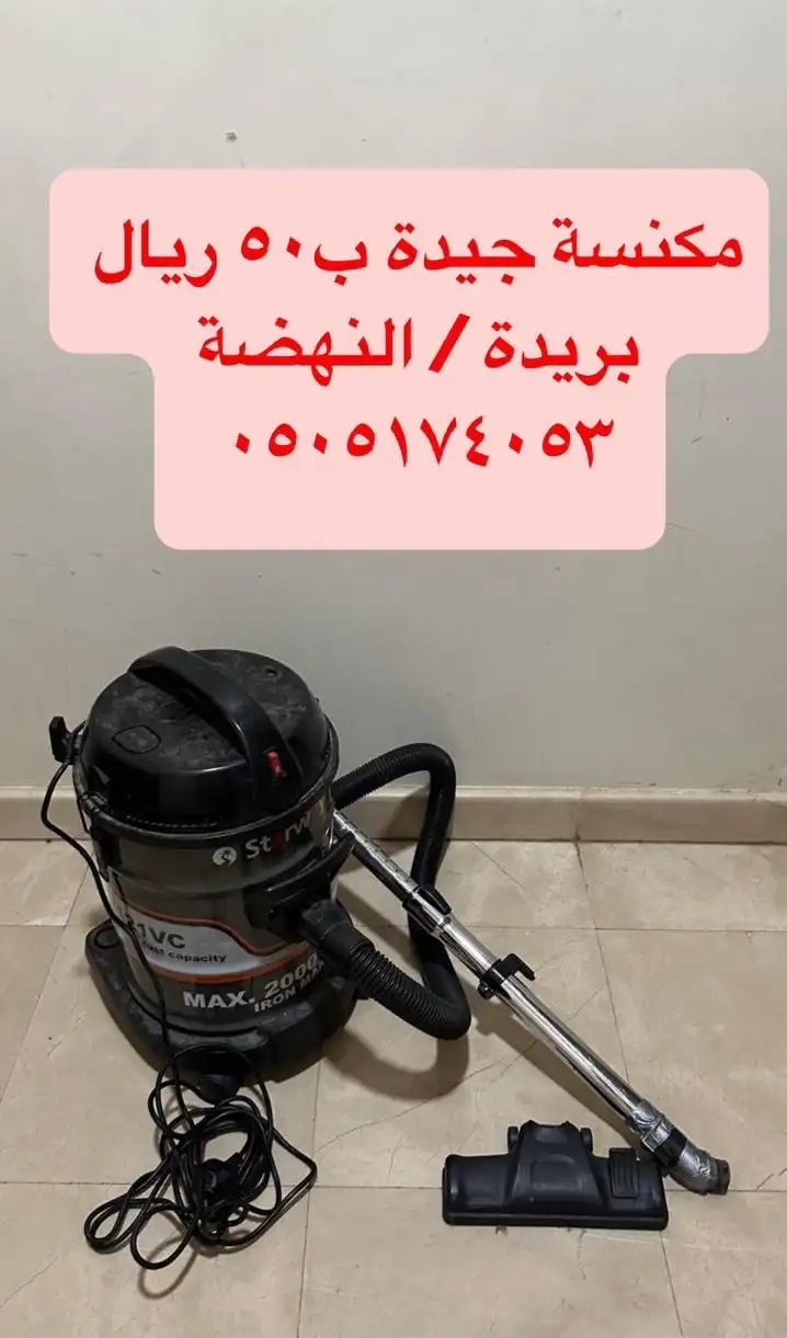 مكنسة جيدة