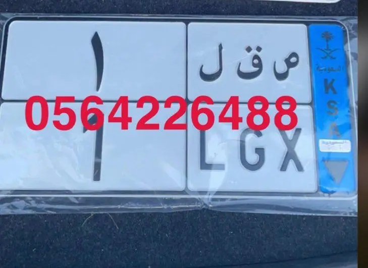 للبيع لوحة نقل رقم 1