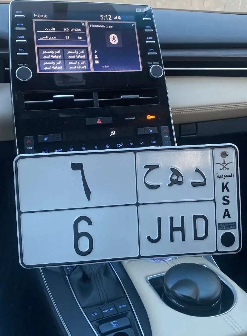 لوحة مميزة فردية جاهزه للنقل خصوصي