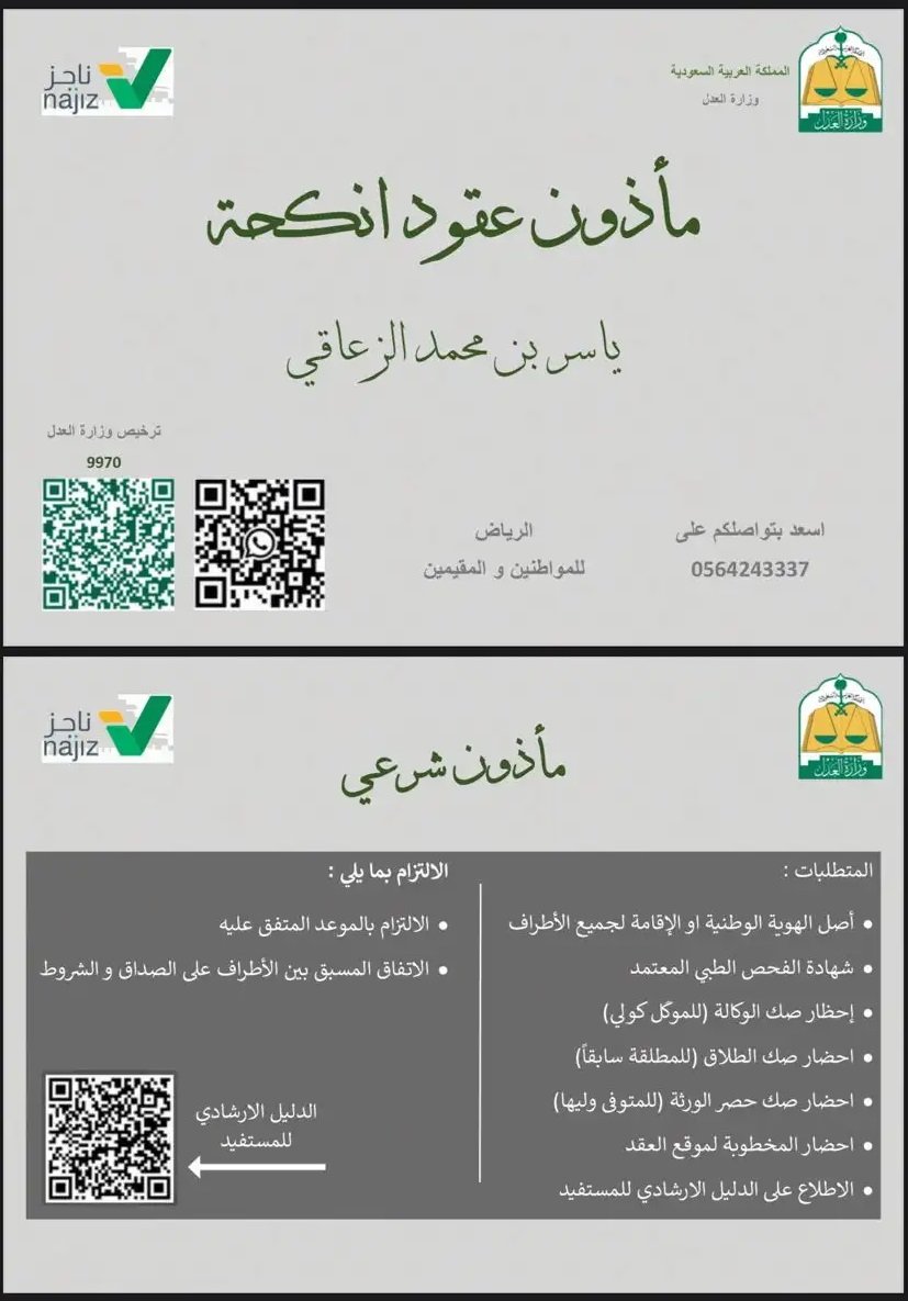 زواج ماذون عقود انكحة معتمد من وزارة العدل