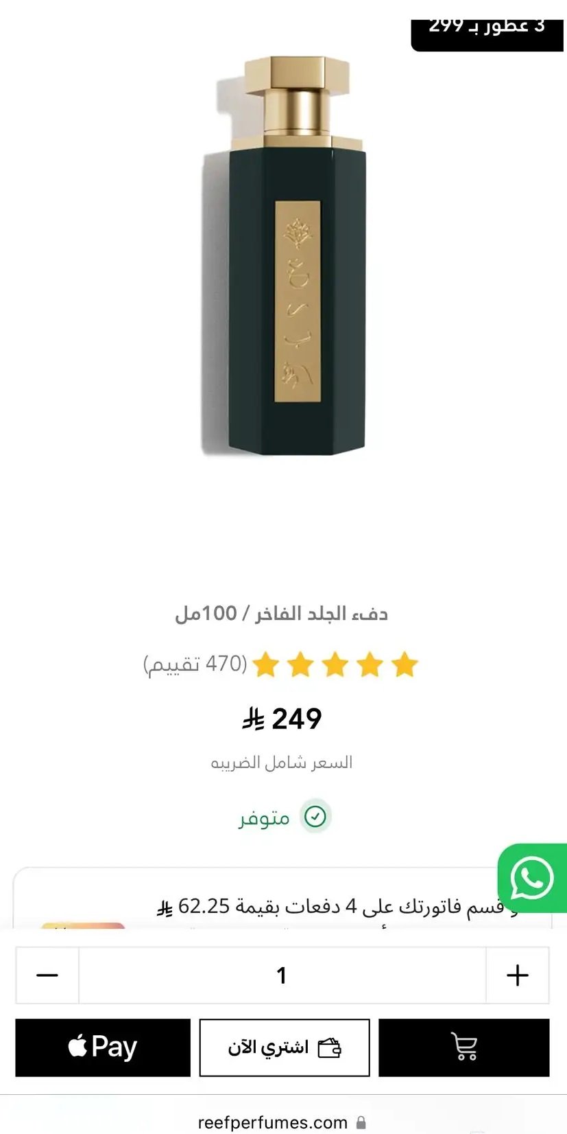 عطر ريف اصلي