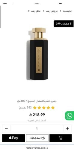 عطر ريف اصلي