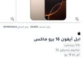 ايفون 16 برو ماكس اسود