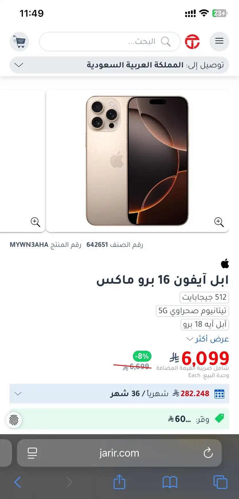 ايفون 16 برو ماكس اسود