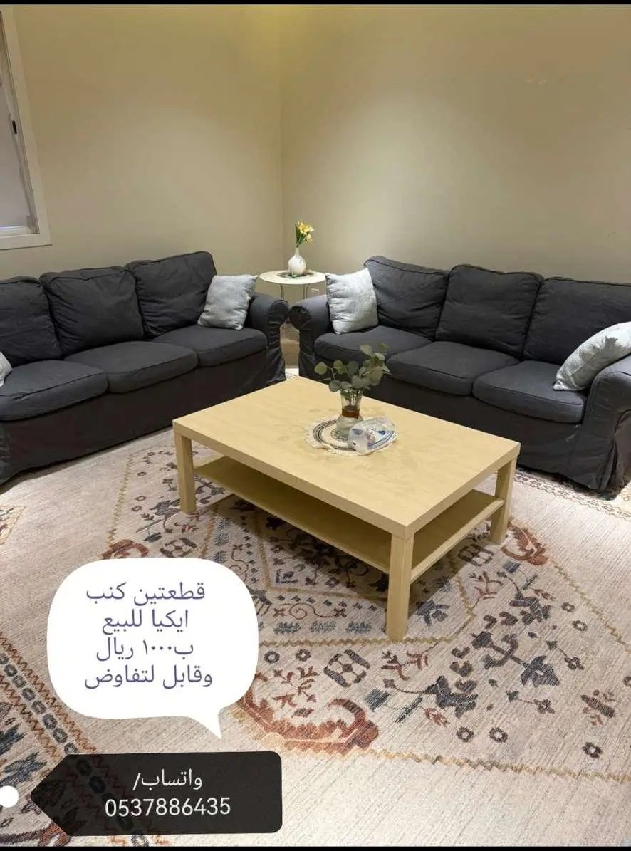 كنب ايكيا للبيع