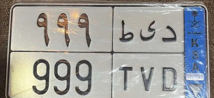 لوحة مميزه نقل 999 للبيع السوم 8500 و البيع قريب.