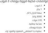 مكينة قهوة شبه جديده