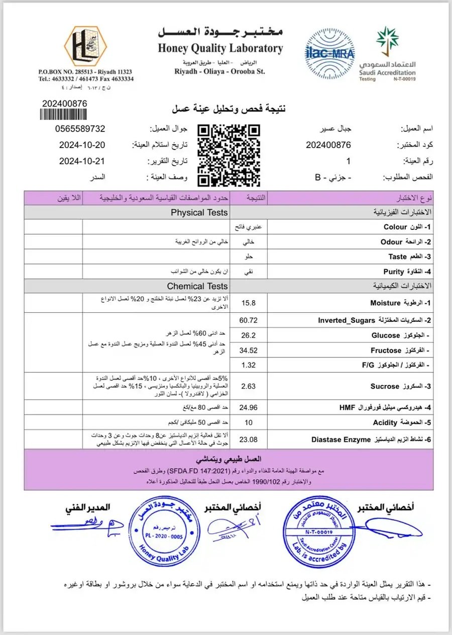 عسل طلح بلدي