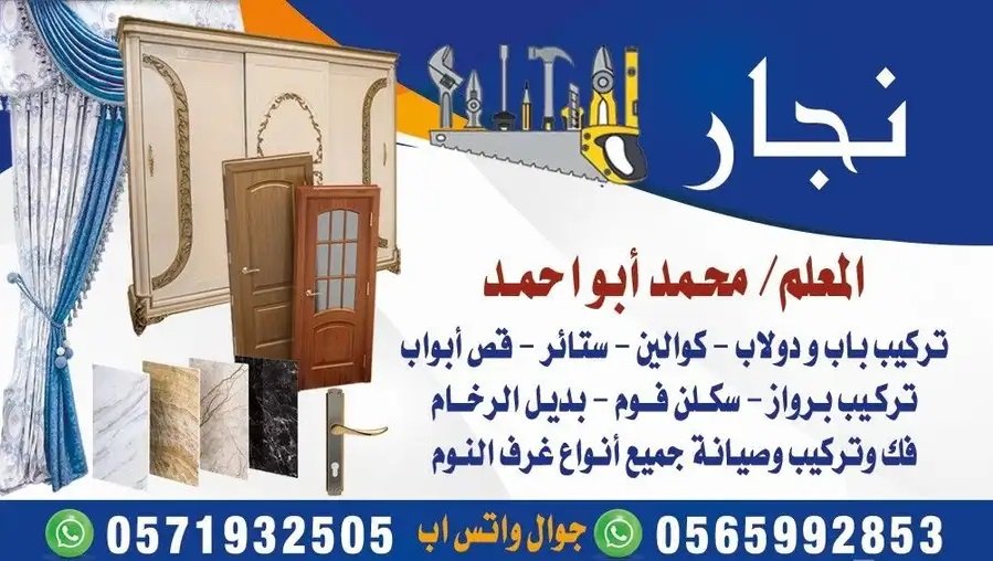 معلم نجار لجميع شغل النجار أبواب دوليب