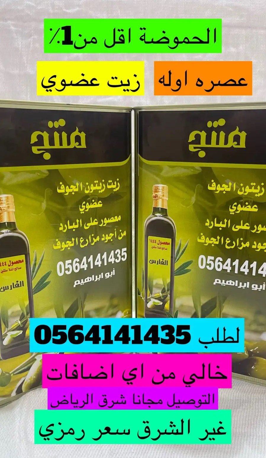 زيت زيتون الجوف